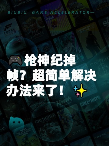 🎮枪神纪掉帧？超简单解决办法来了！✨截图1