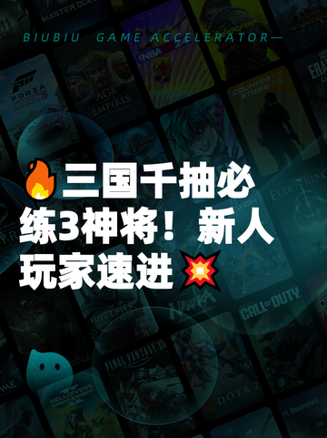 🔥三国千抽必练3神将！新人玩家速进💥截图1