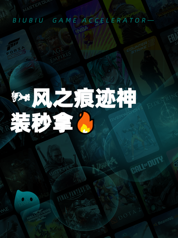 🌬风之痕迹神装秒拿🔥截图1