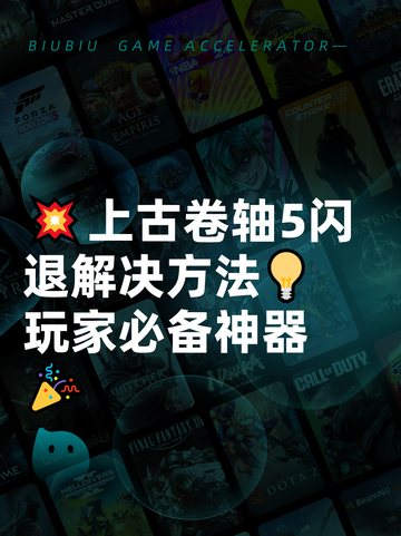 💥上古卷轴5闪退解决方法💡玩家必备神器🎉截图1