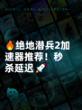 🔥绝地潜兵2加速器推荐！秒杀延迟🚀