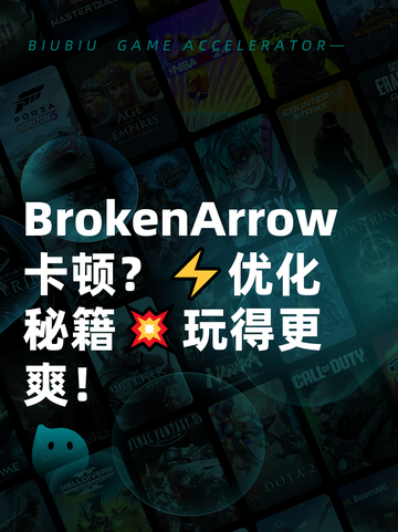  BrokenArrow卡顿？⚡优化秘籍💥玩得更爽！截图1
