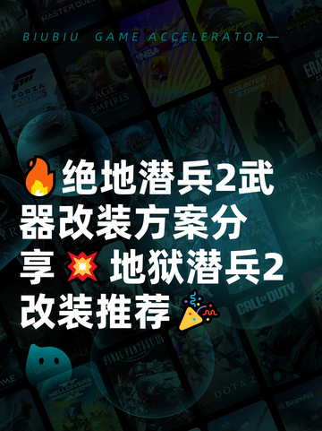 🔥绝地潜兵2武器改装方案分享💥地狱潜兵2改装推荐🎉截图1