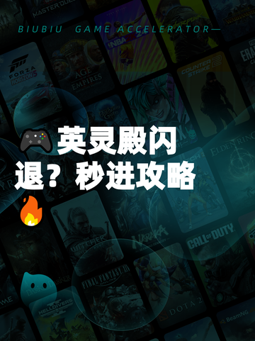 🎮英灵殿闪退？秒进攻略🔥截图1