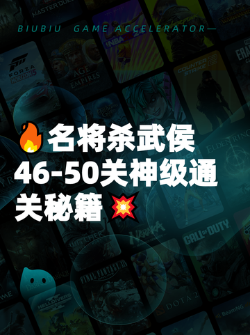 🔥名将杀武侯46-50关神级通关秘籍💥截图1