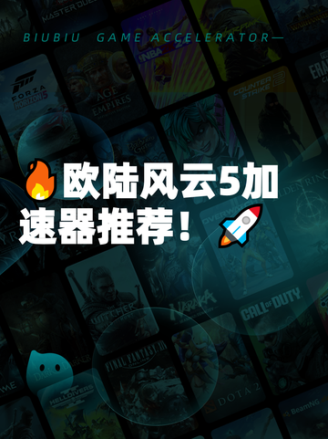 🔥欧陆风云5加速器推荐！🚀截图1