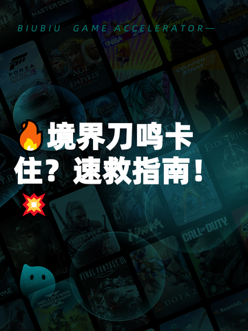🔥境界刀鸣卡住？速救指南！💥截图1