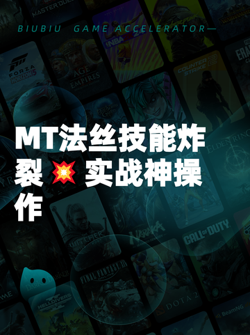 MT法丝技能炸裂💥实战神操作截图1