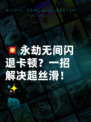 💥永劫无间闪退卡顿？一招解决超丝滑！✨