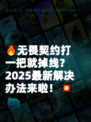 🔥无畏契约打一把就掉线？2025最新解决办法来啦！💥