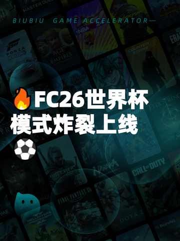 🔥FC26世界杯模式炸裂上线⚽截图1