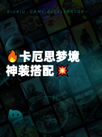 🔥卡厄思梦境神装搭配💥截图1