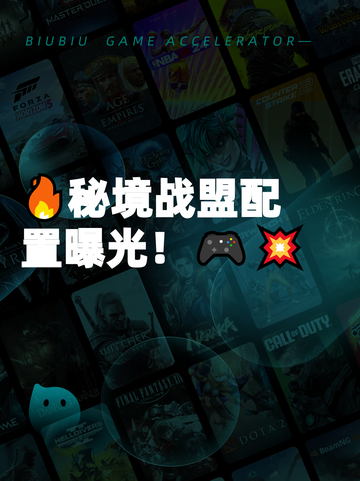 🔥秘境战盟配置曝光！🎮💥截图1