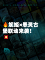 🔥妮姬×恶灵古堡联动来袭！💥
