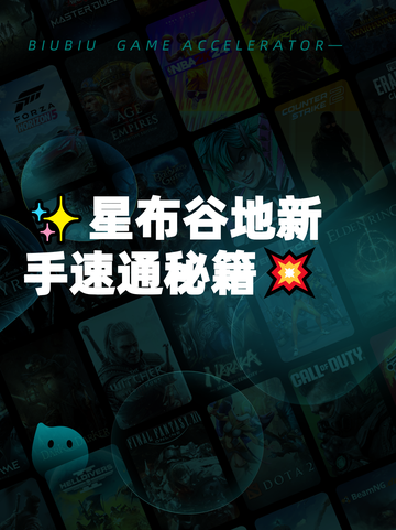 ✨星布谷地新手速通秘籍💥截图1