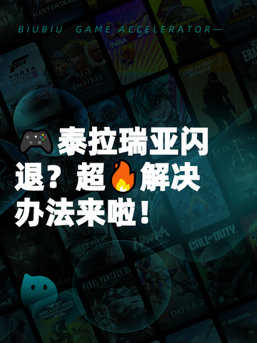 🎮泰拉瑞亚闪退？超🔥解决办法来啦！截图1