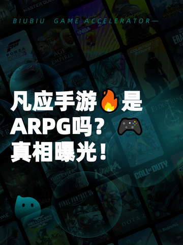 凡应手游🔥是ARPG吗？🎮真相曝光！截图1