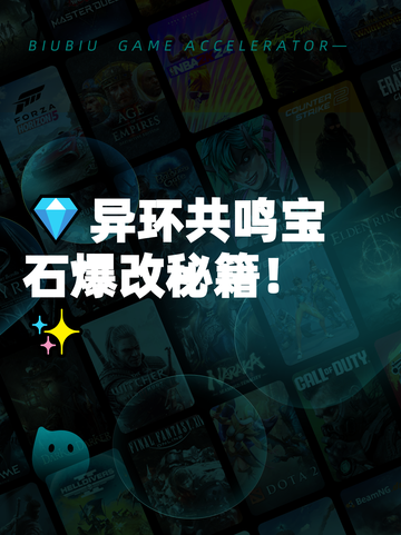 💎异环共鸣宝石爆改秘籍！✨截图1