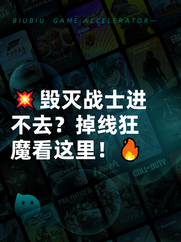💥毁灭战士进不去？掉线狂魔看这里！🔥截图1