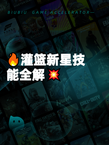 🔥灌篮新星技能全解💥截图1