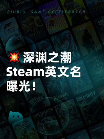 💥深渊之潮Steam英文名曝光！截图1
