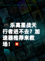 🎮乐高星战天行者进不去？加速器推荐来救场！💥