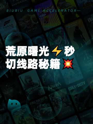 荒原曙光⚡秒切线路秘籍💥截图1