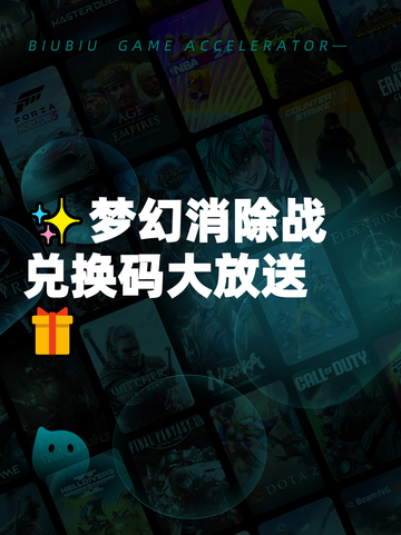 ✨梦幻消除战兑换码大放送🎁截图1