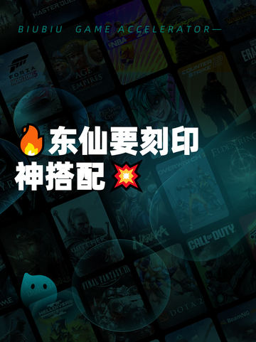 🔥东仙要刻印神搭配💥截图1