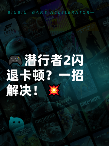 🎮潜行者2闪退卡顿？一招解决！💥截图1