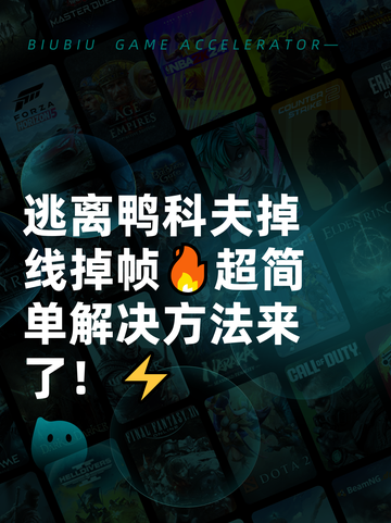 逃离鸭科夫掉线掉帧🔥超简单解决方法来了！⚡截图1