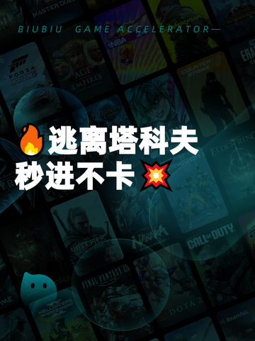 🔥逃离塔科夫秒进不卡💥截图1