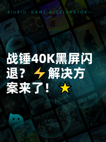 战锤40K黑屏闪退？⚡解决方案来了！🌟截图1