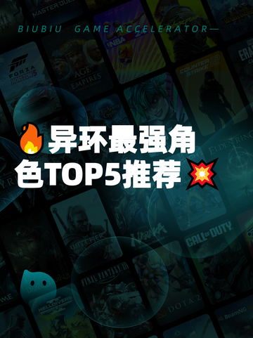 🔥异环最强角色TOP5推荐💥截图1