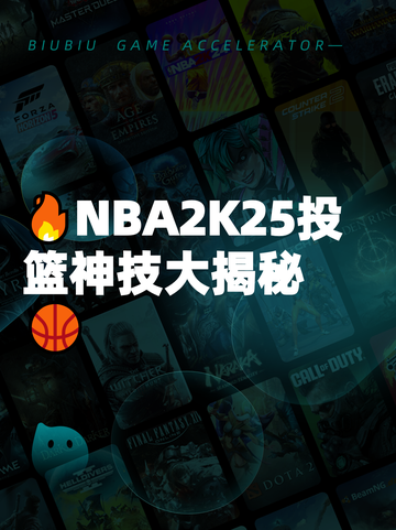 🔥NBA2K25投篮神技大揭秘🏀截图1
