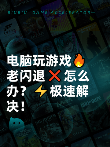 电脑玩游戏🔥老闪退❌怎么办？⚡极速解决！截图1