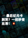 🎮最后纪元卡到哭？一招秒变丝滑！💥