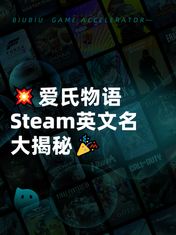 💥爱氏物语Steam英文名大揭秘🎉截图1