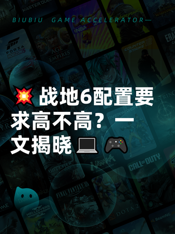 💥战地6配置要求高不高？一文揭晓💻🎮截图1