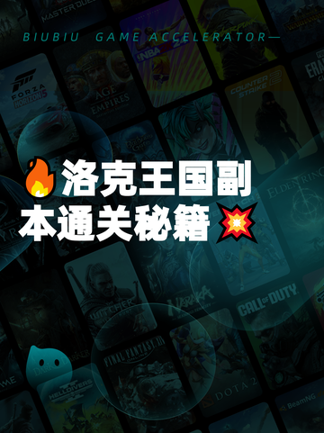 🔥洛克王国副本通关秘籍💥截图1