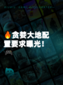 🔥贪婪大地配置要求曝光！🎮