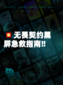 💥无畏契约黑屏急救指南‼