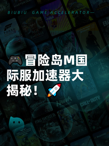 🎮冒险岛M国际服加速器大揭秘！🚀截图1