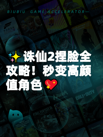 ✨诛仙2捏脸全攻略！秒变高颜值角色💖截图1