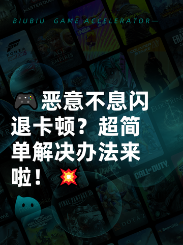 🎮恶意不息闪退卡顿？超简单解决办法来啦！💥截图1
