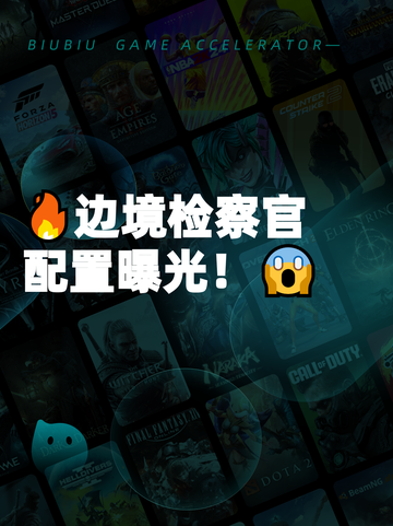 🔥边境检察官配置曝光！😱截图1