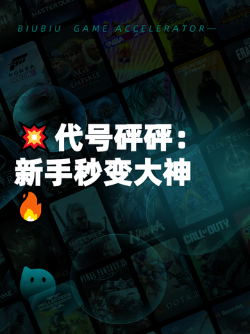 💥代号砰砰：新手秒变大神🔥截图1