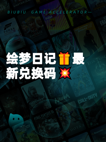 绘梦日记🎁最新兑换码💥截图1