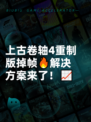 上古卷轴4重制版掉帧🔥解决方案来了！📈