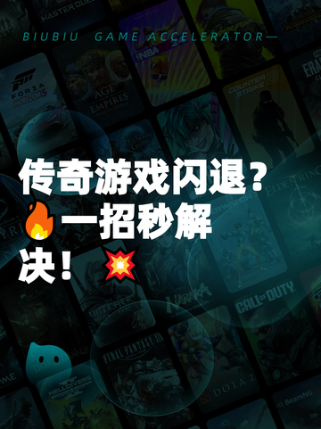 传奇游戏闪退？🔥一招秒解决！💥截图1
